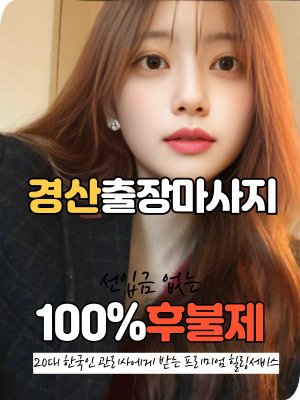 경산출장마사지