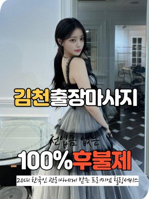 김천출장마사지