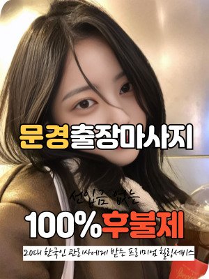 문경출장마사지