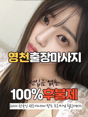 영천출장마사지