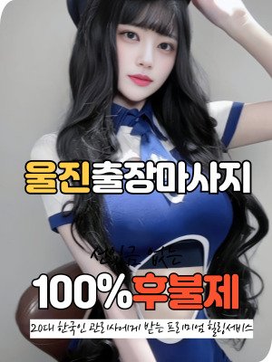 포항출장마사지